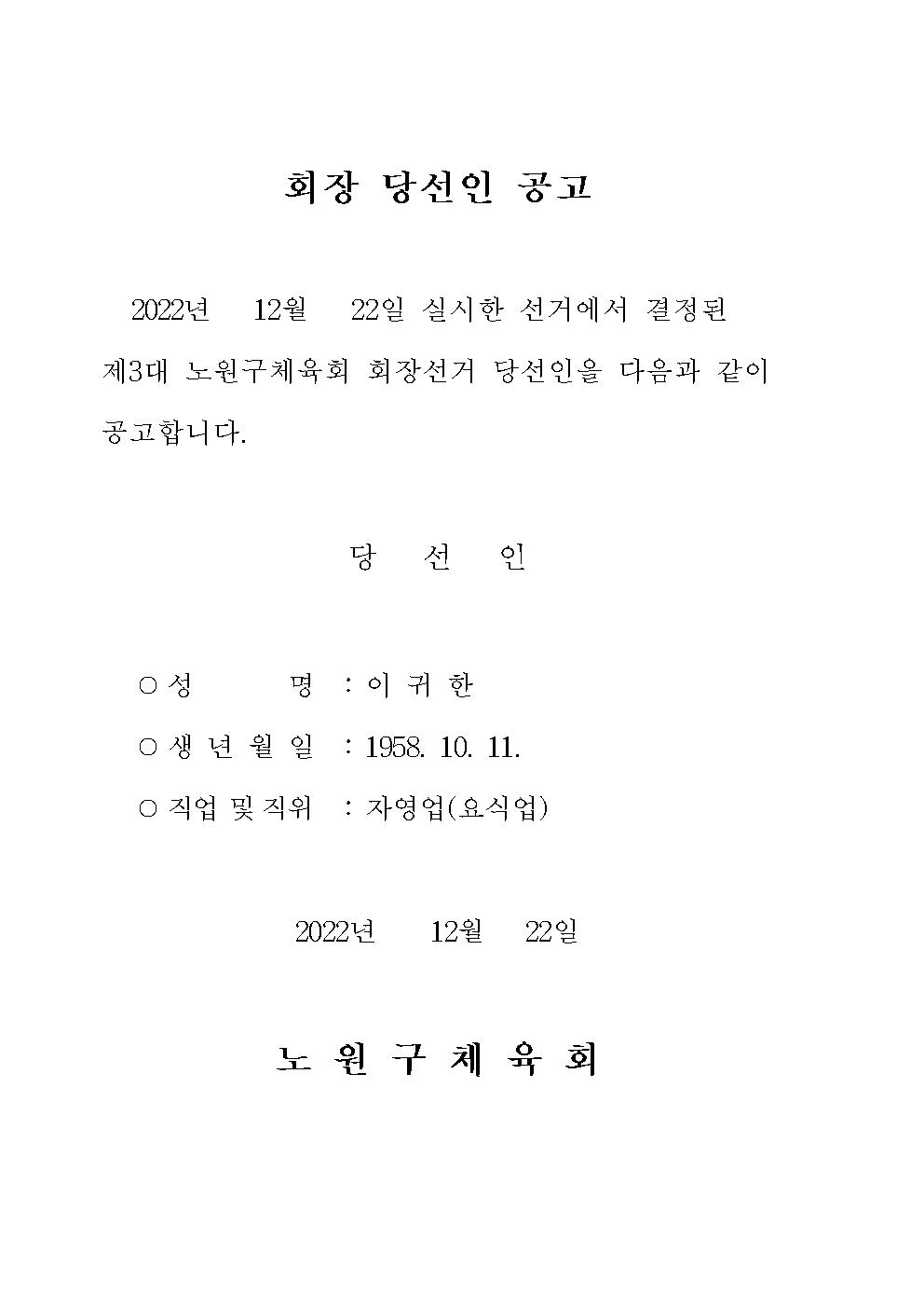 회장 당선인 공고001.jpg