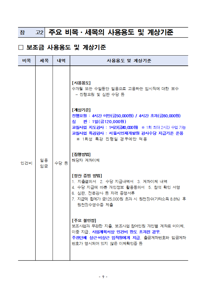 2024년 민간단체생활체육대회 지원 3차 지원 사업 공모 공고문_9.png